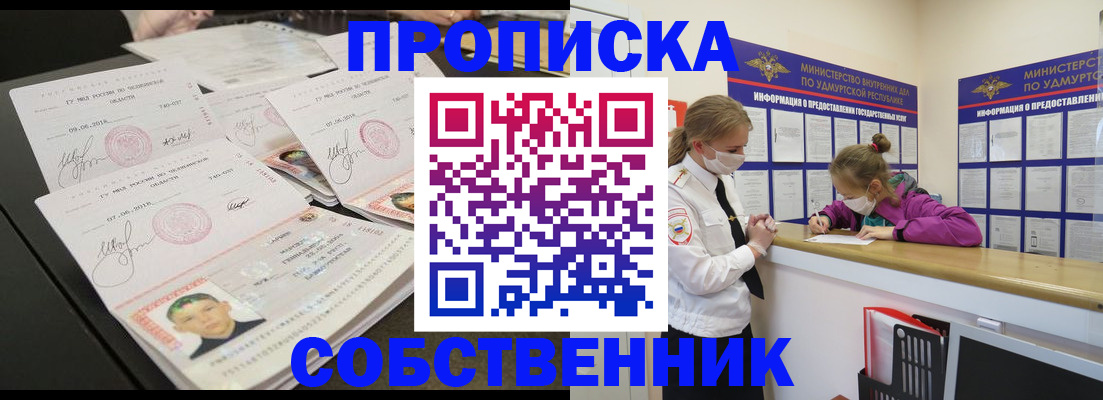 временная прописка в Усть-Катаве