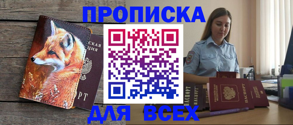 временная регистрация собственник в Усть-Катаве
